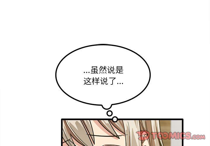 实习老师住我家第16话