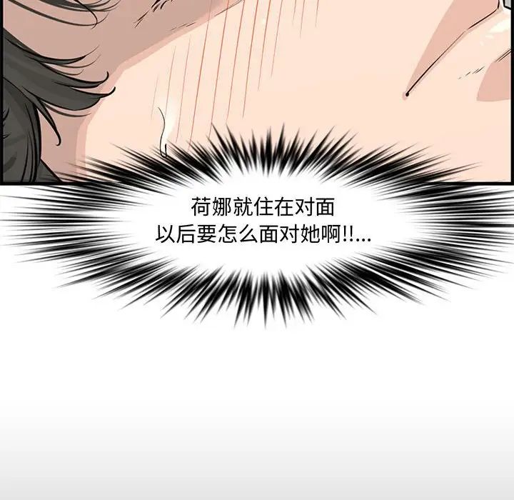 新婚夫妇第24话