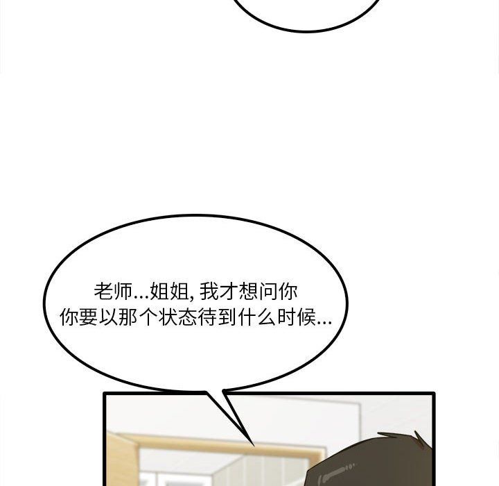 实习老师住我家第17话