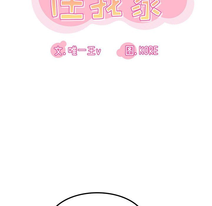 實習老師住我家第17話
