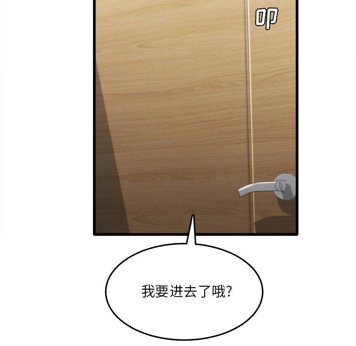 實習老師住我家第17話