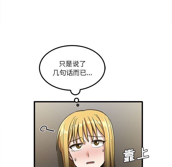 實習老師住我家第18話