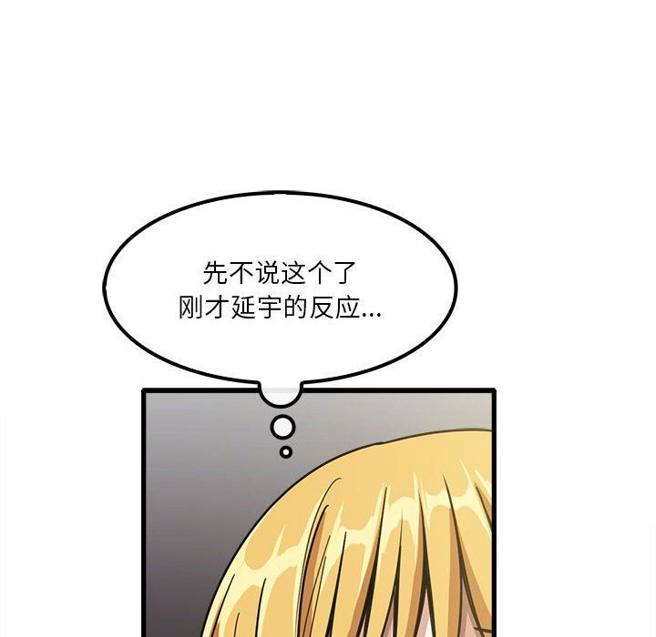 實習老師住我家第18話