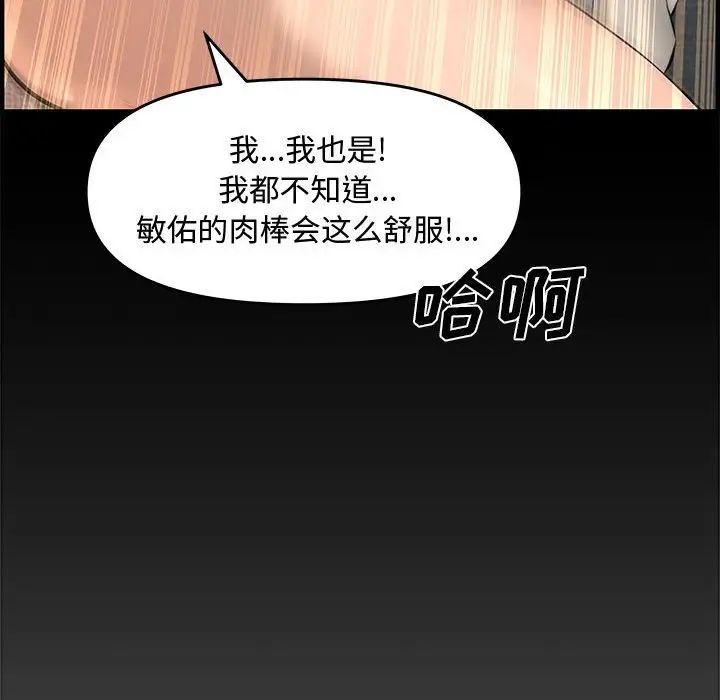 新婚夫婦第25話