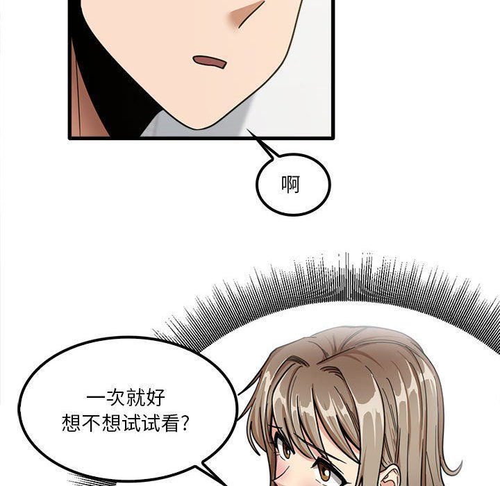 實習老師住我家第18話