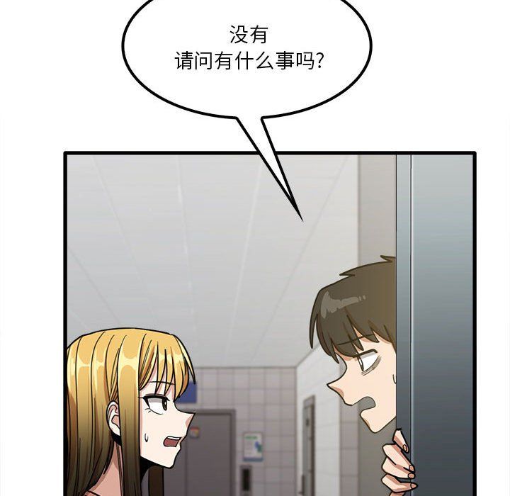 實習老師住我家第18話