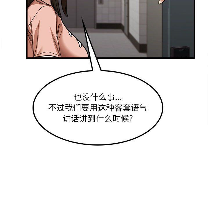 實習老師住我家第18話