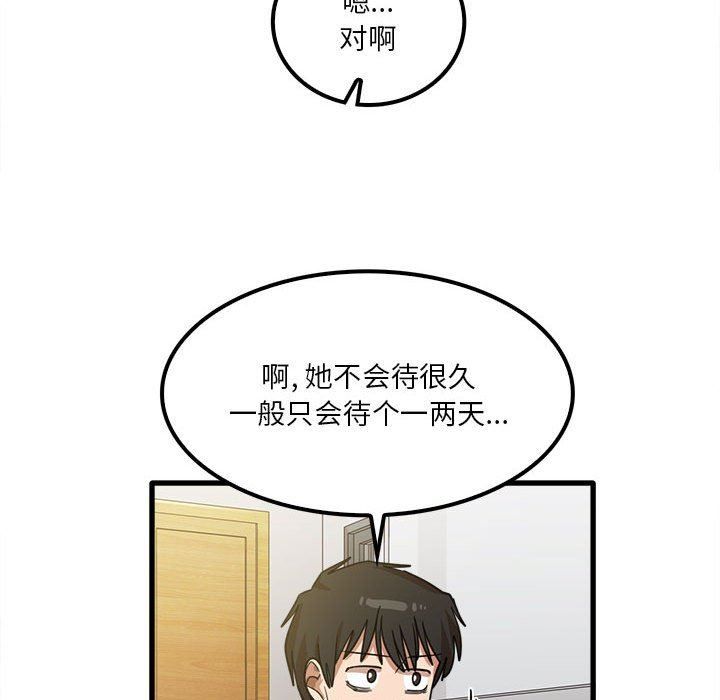 实习老师住我家第19话