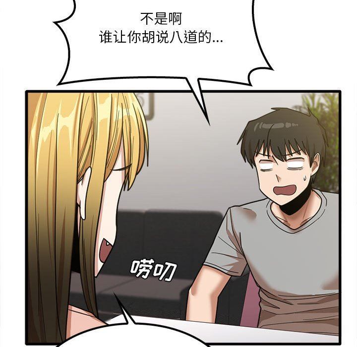 實習老師住我家第19話