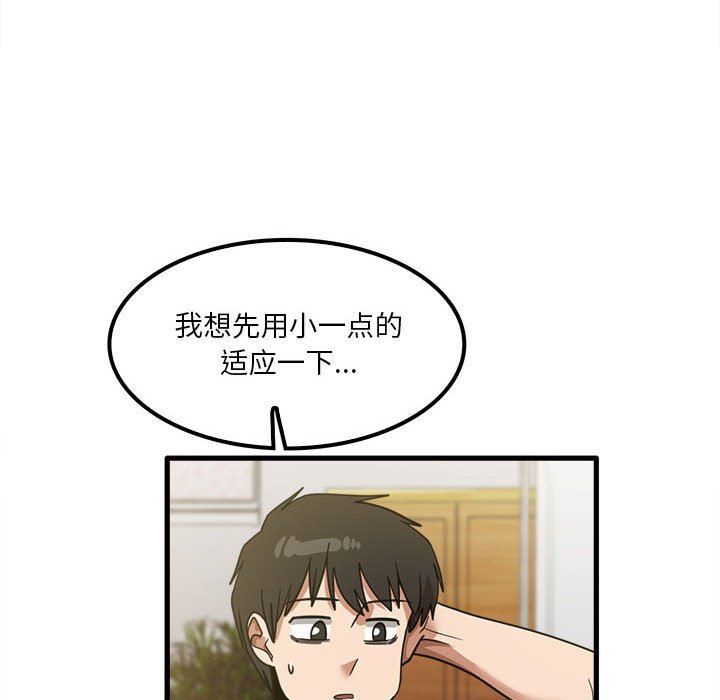 实习老师住我家第19话