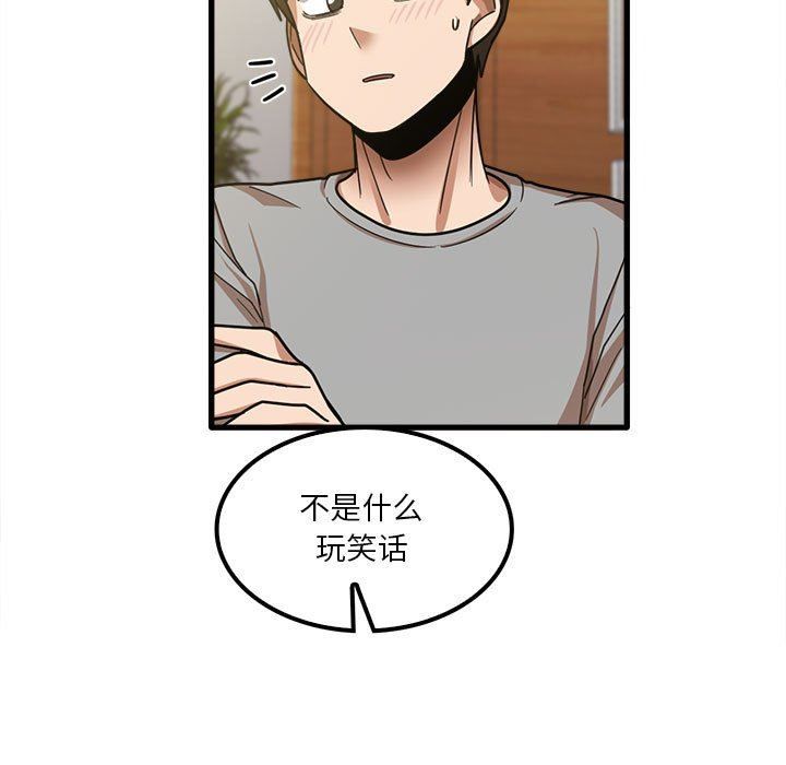 實習老師住我家第19話