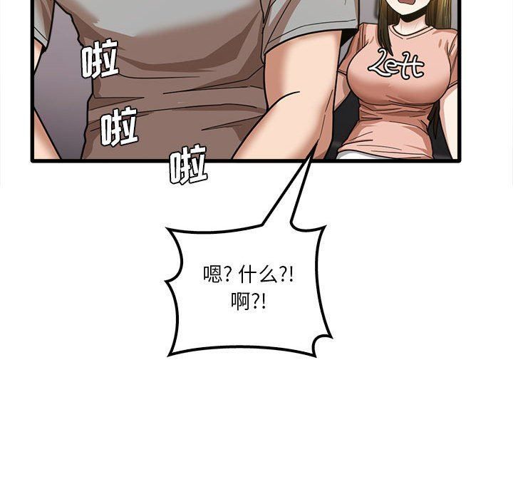 實習老師住我家第19話