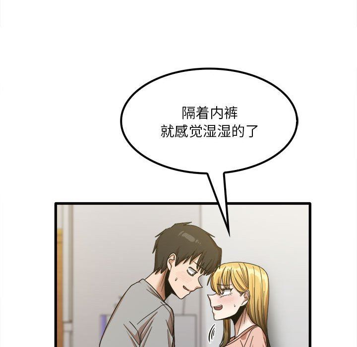 实习老师住我家第20话