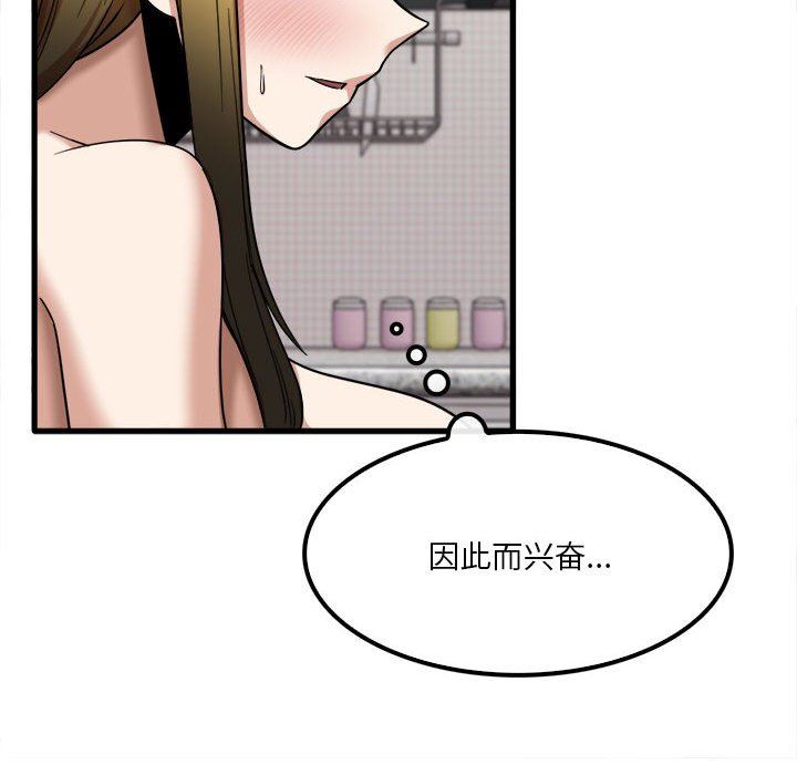 實習老師住我家第20話