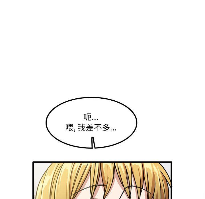 實習老師住我家第21話