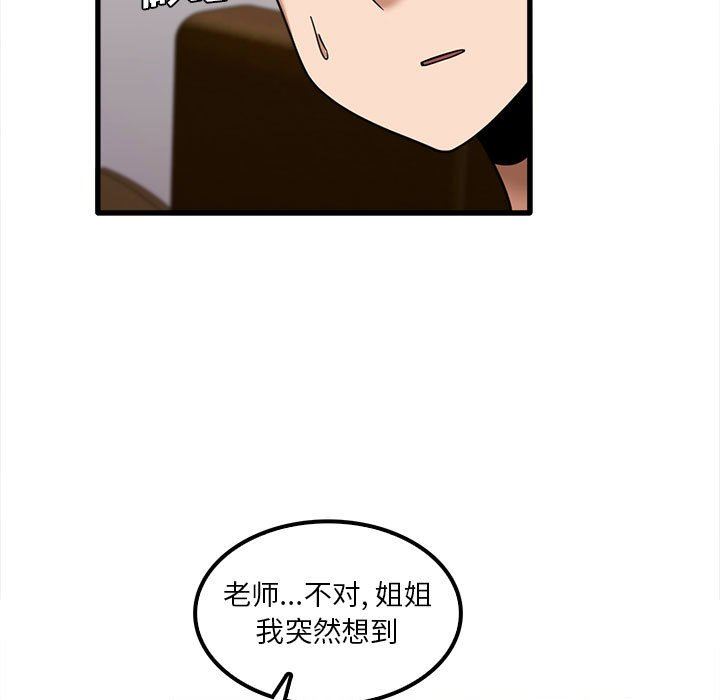 实习老师住我家第21话