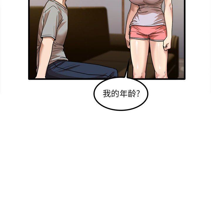 实习老师住我家第21话