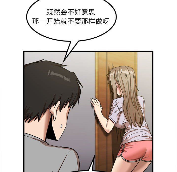 實習老師住我家第21話
