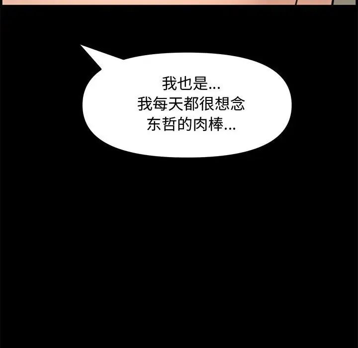 新婚夫婦第28話-最終話（完结）