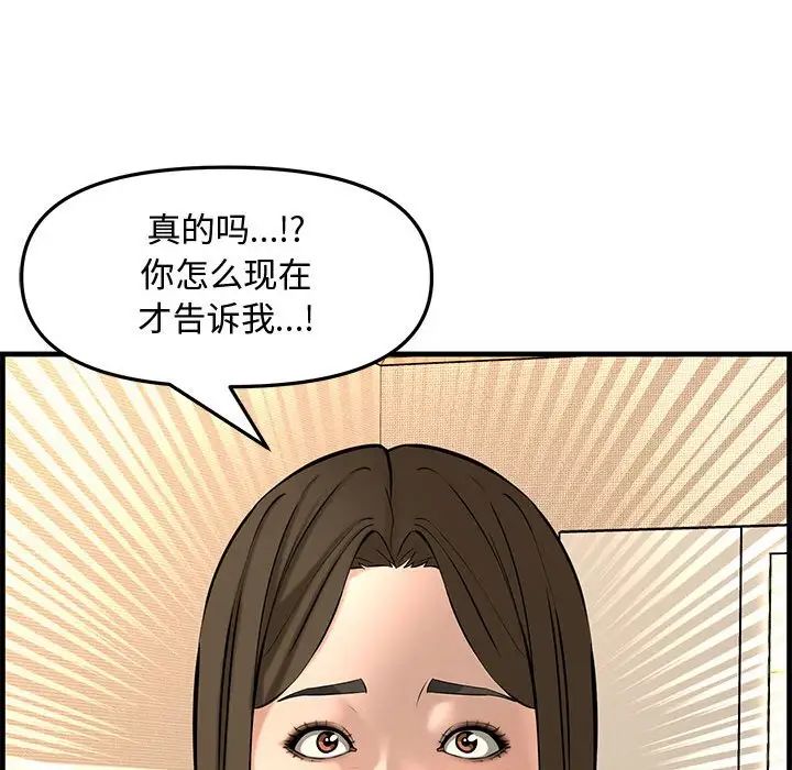 新婚夫婦第28話-最終話（完结）