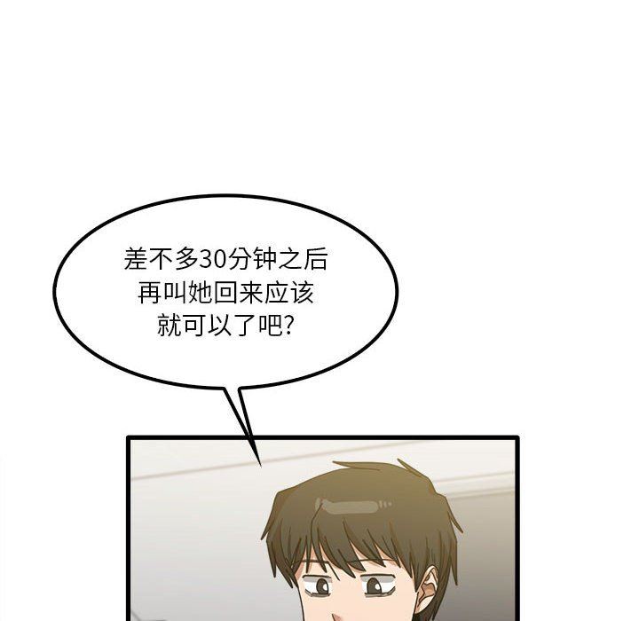 实习老师住我家第23话