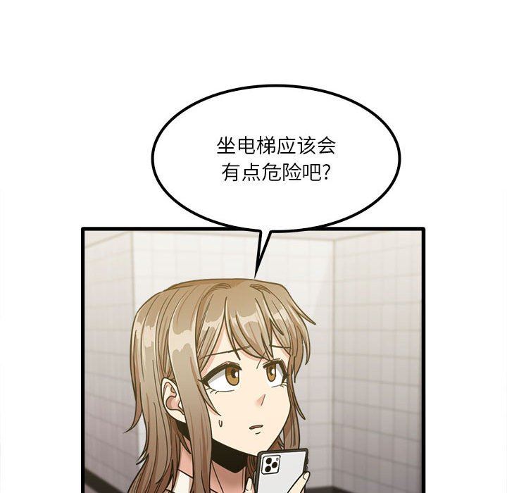 實習老師住我家第23話