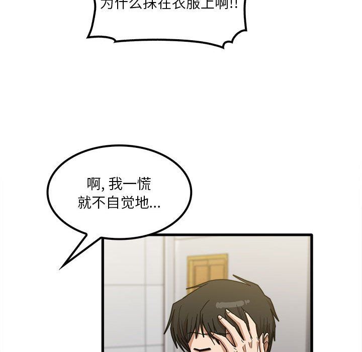 实习老师住我家第23话