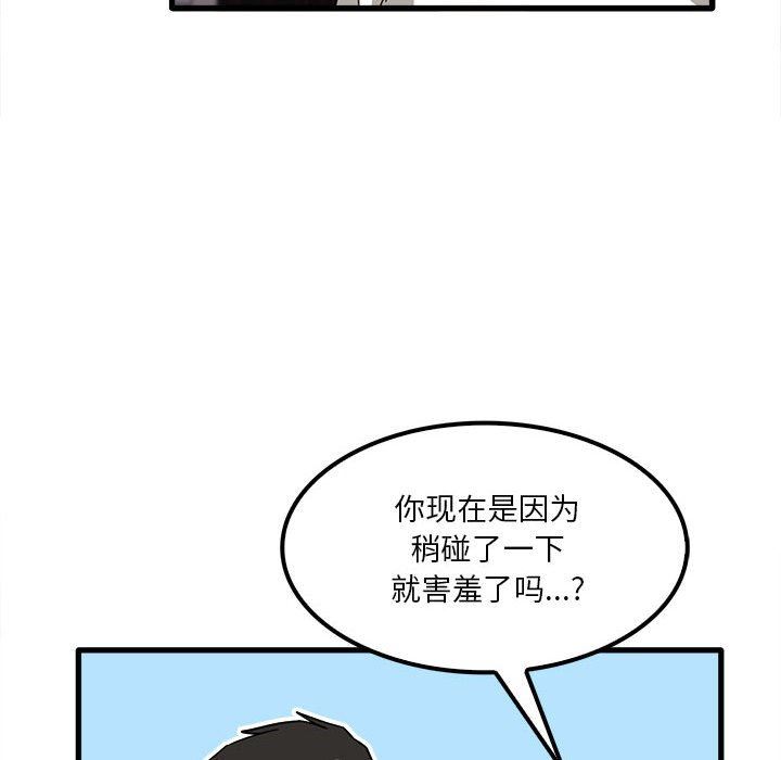 實習老師住我家第23話