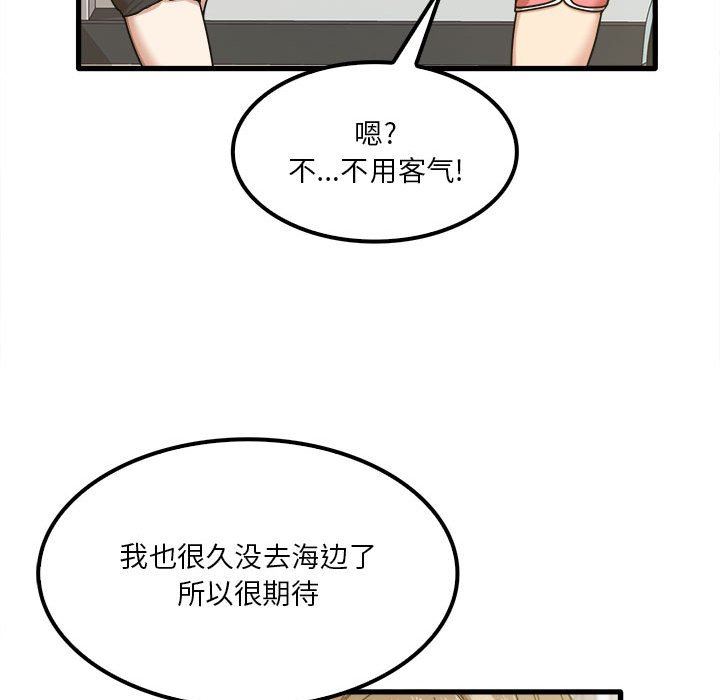 實習老師住我家第24話