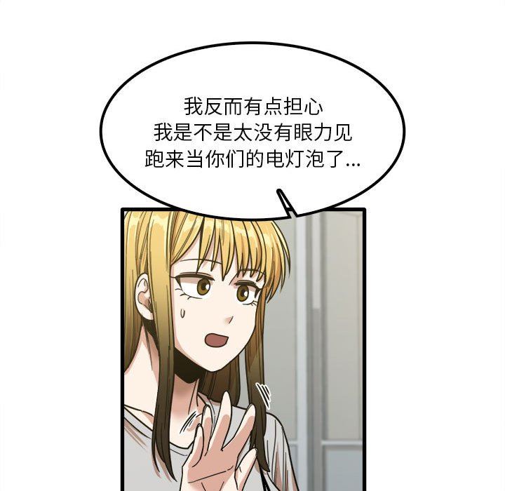 實習老師住我家第24話