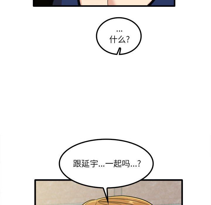 實習老師住我家第24話