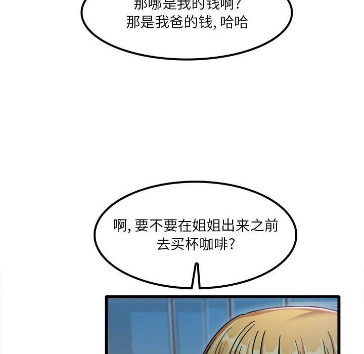 实习老师住我家第25话