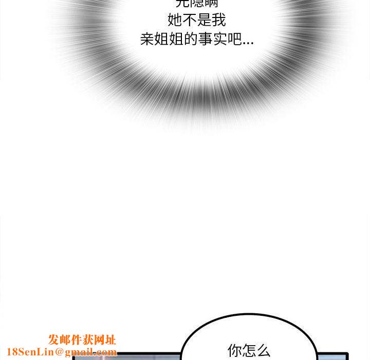 实习老师住我家第25话