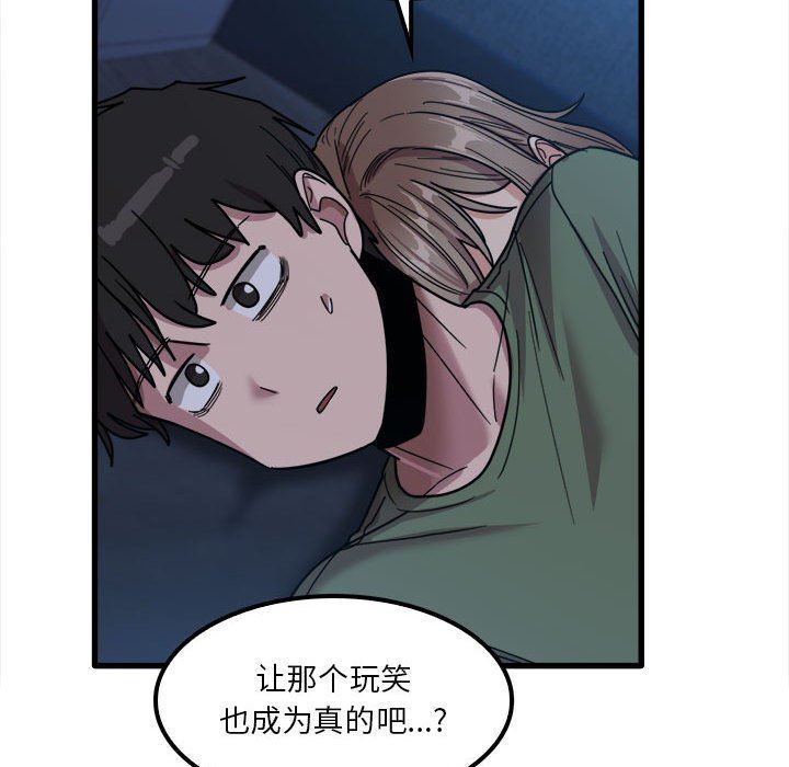 實習老師住我家第25話