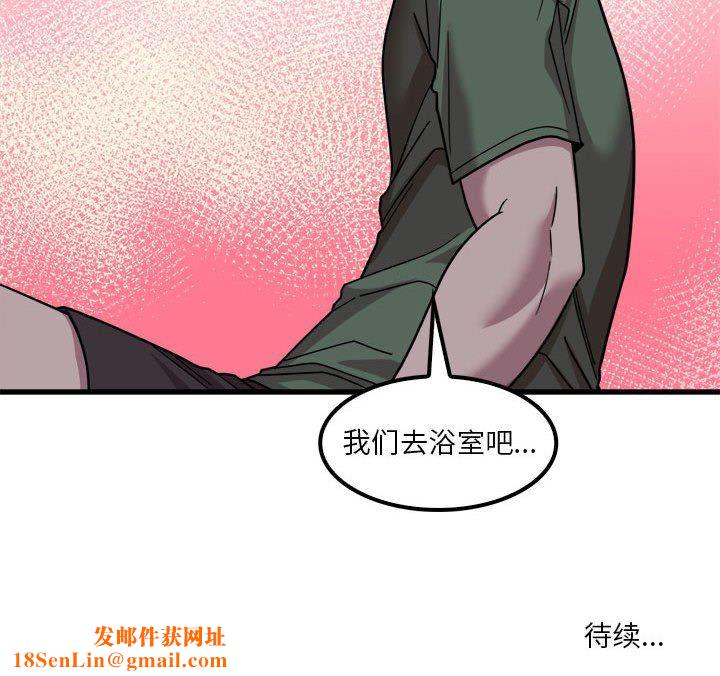 實習老師住我家第25話