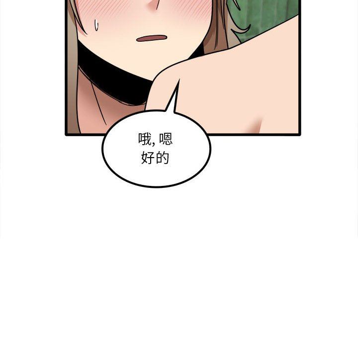 實習老師住我家第26話
