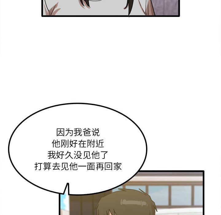 實習老師住我家第26話