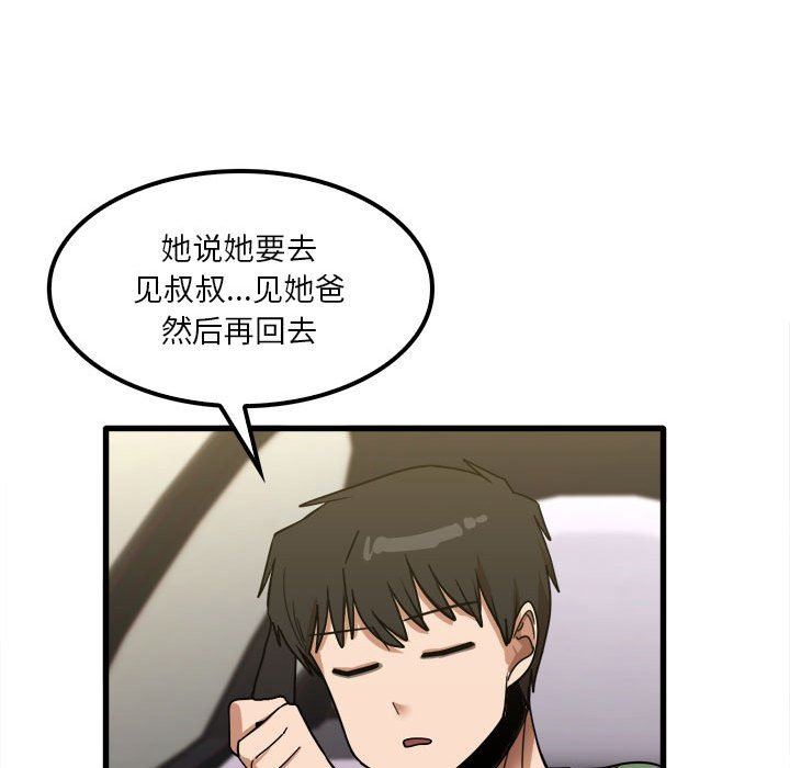 實習老師住我家第26話
