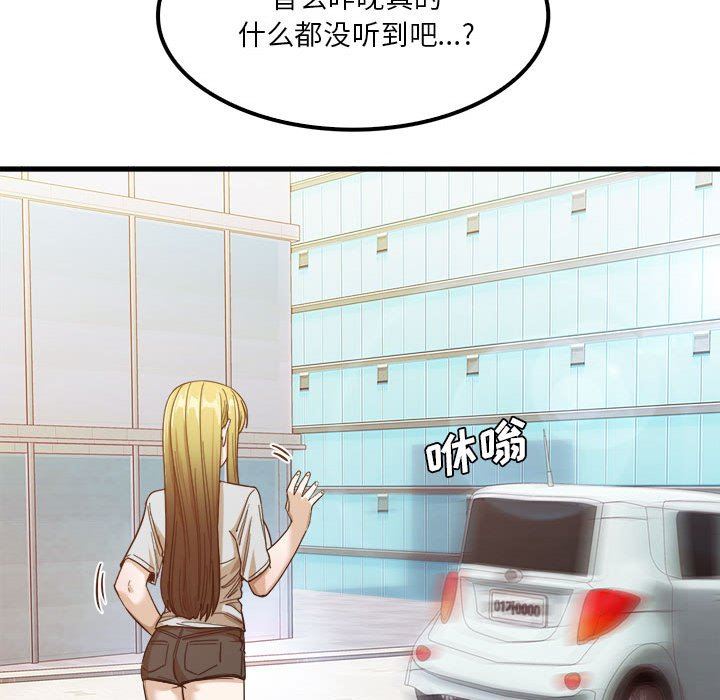實習老師住我家第26話
