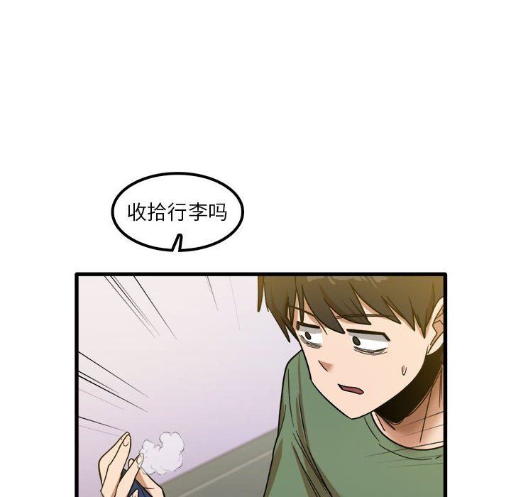 實習老師住我家第27話