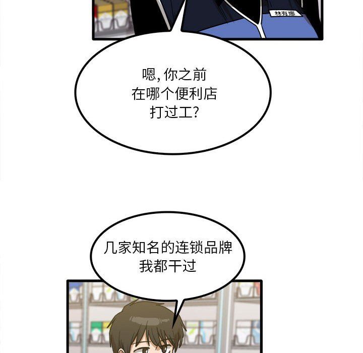 實習老師住我家第28話