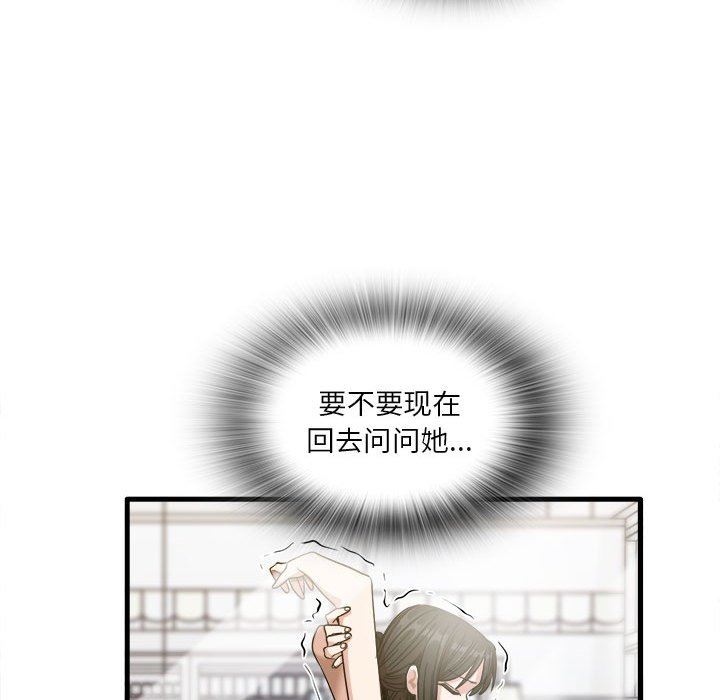 實習老師住我家第28話