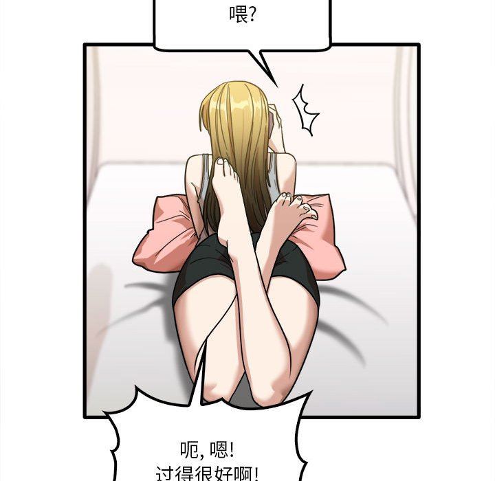 實習老師住我家第28話