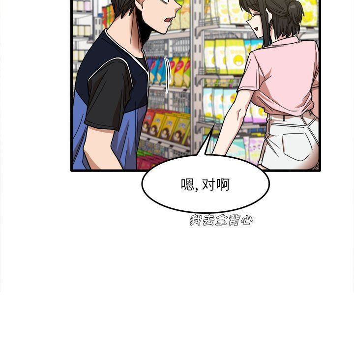 實習老師住我家第29話