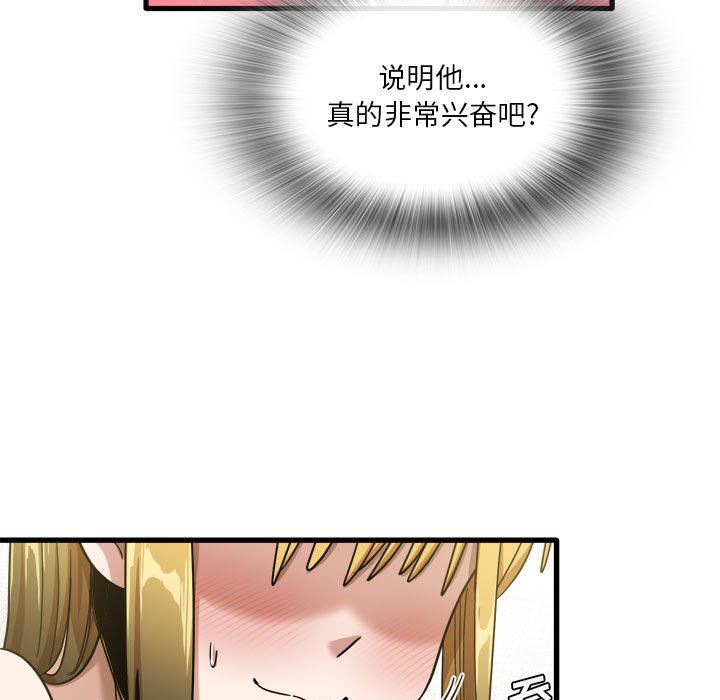 實習老師住我家第30話