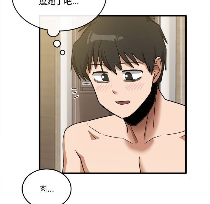 實習老師住我家第30話