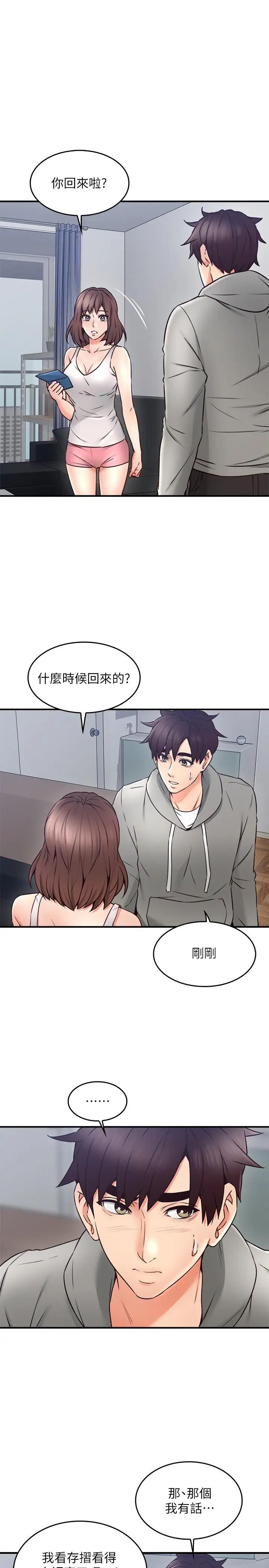 鄰居人妻第21話-快點,不然會被別人看到