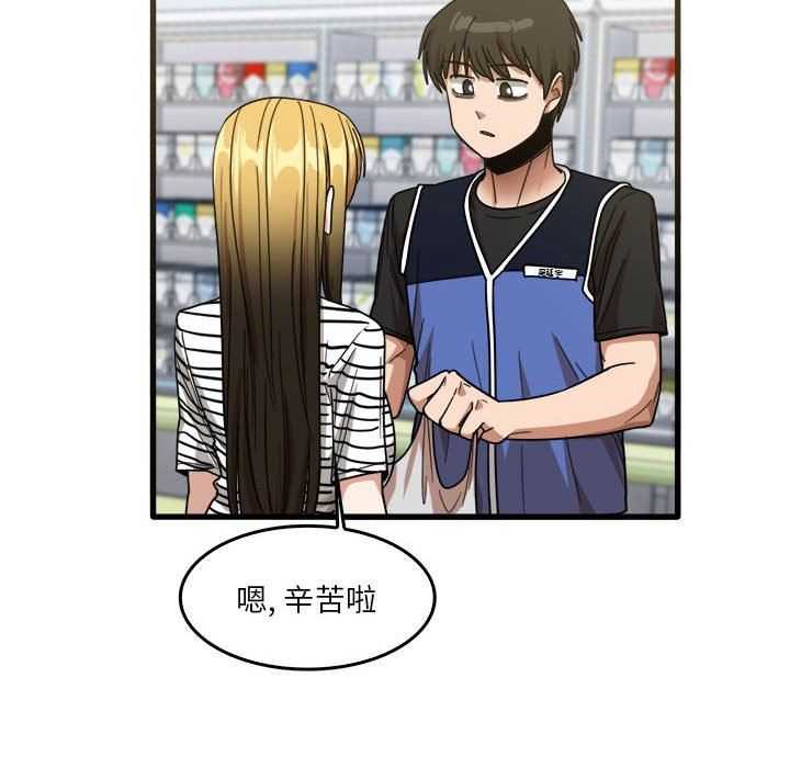 實習老師住我家第31話