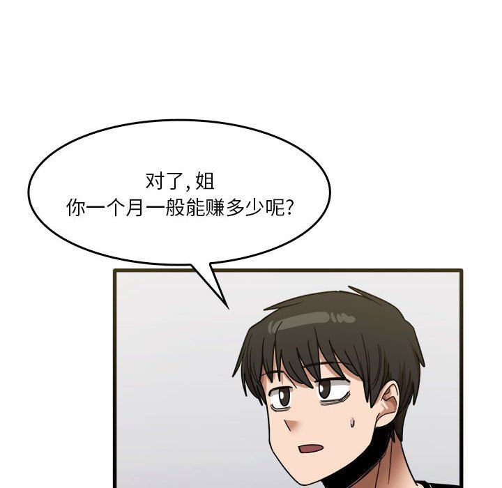 实习老师住我家第31话