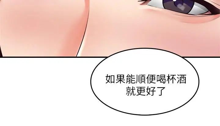 鄰居人妻第23話-危險的飯局